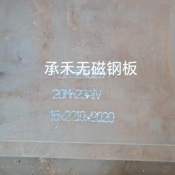 無磁鋼板